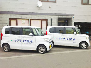 通院乗降の職員
