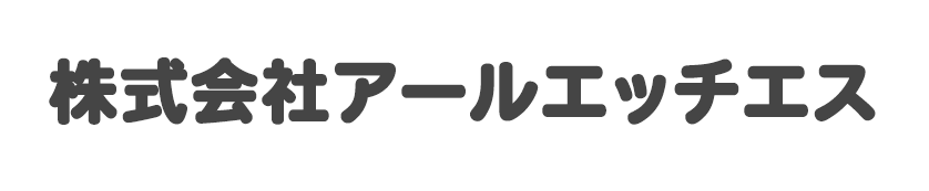 株式会社アールエッチエス