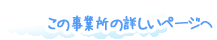 障害者支援施設かもめ苑の詳しい事業所案内ページへ