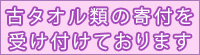 タオル