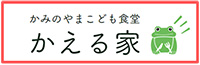 かえる家