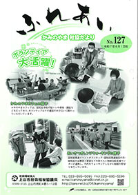 社協広報誌