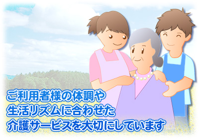 �����p�җl�̑̒��␶�����Y���ɍ��킹�����T�[�r�X���؂ɂ��Ă��܂�