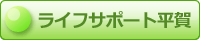 ���C�t�T�|�[�g����
