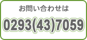 ���₢���킹�́@0293(42)7327