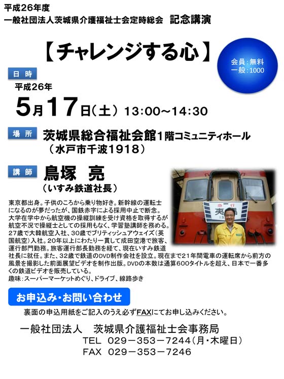 記念講演のお知らせ