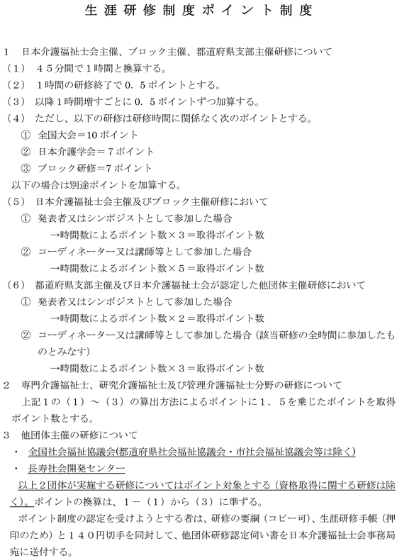 生涯研修制度ポイント制度