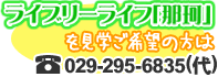 見学ご希望の方は029-295-6835まで