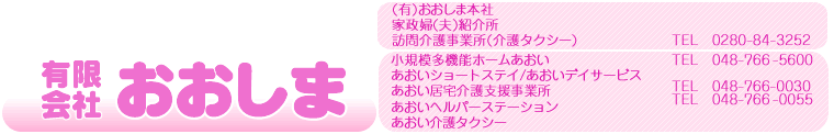 有限会社 おおしま