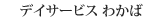 �f�C�T�[�r�X�킩��