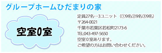 グループホーム0名