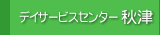 �f�C�T�[�r�X�Z���^�[�H��