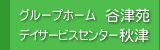 �O���[�v�z�[���J�É��f�C�T�[�r�X�H��