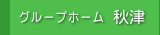 �O���[�v�z�[���H��