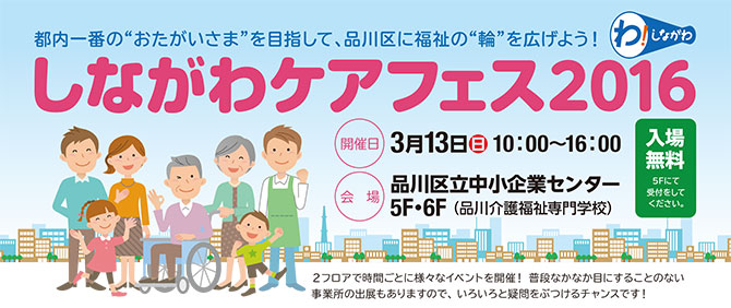 ���Ȃ���P�A�t�F�X2016
�s���P�Ԃ́h�����������܁h��ڎw���āA�i����ɕ����́h�ցh���L���悤�I�@�̂��ē�