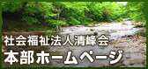 清峰会本部バナー