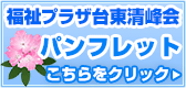 清峰会本部バナー