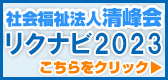 リクナビ