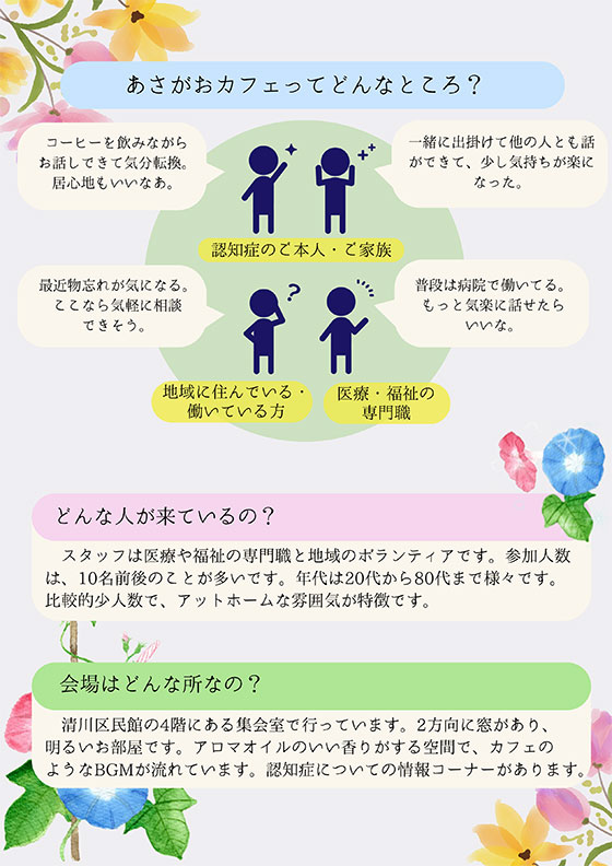 あさがおカフェとは