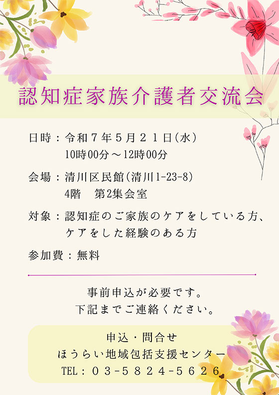 認知症家族介護者教室のご案内