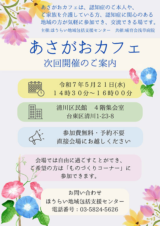 あさがおカフェとは
