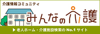 みんなの介護