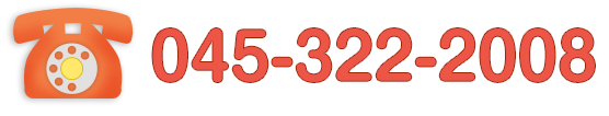 電話番号：045-322-2008