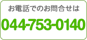 電話番号