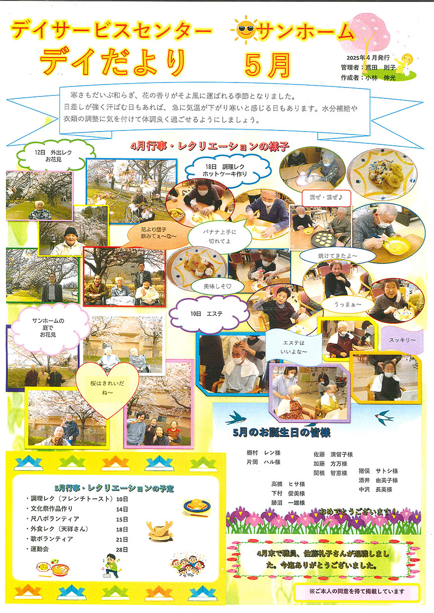 デイサービスだより