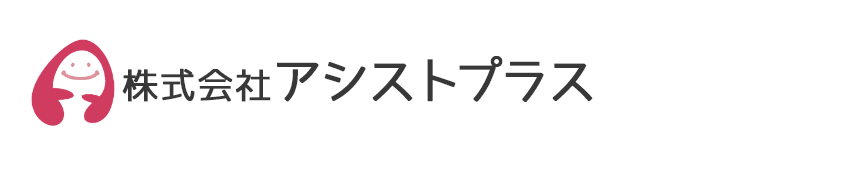 株式会社 アシストプラス