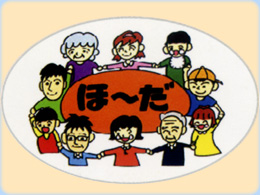 ほ～だ 外観