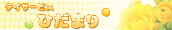 �f�C�T�[�r�X�@�Ђ��܂�