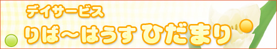 �f�C�T�[�r�X�@��΁`�͂����Ђ��܂�