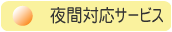 �Ђ��܂��ԑΉ��T�[�r�X