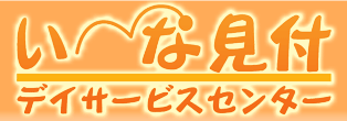 ���`�Ȍ��t�f�C�T�[�r�X�Z���^�[