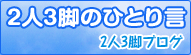 2�l3�r�̂ЂƂ茾