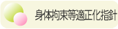 身体拘束等適正化指針