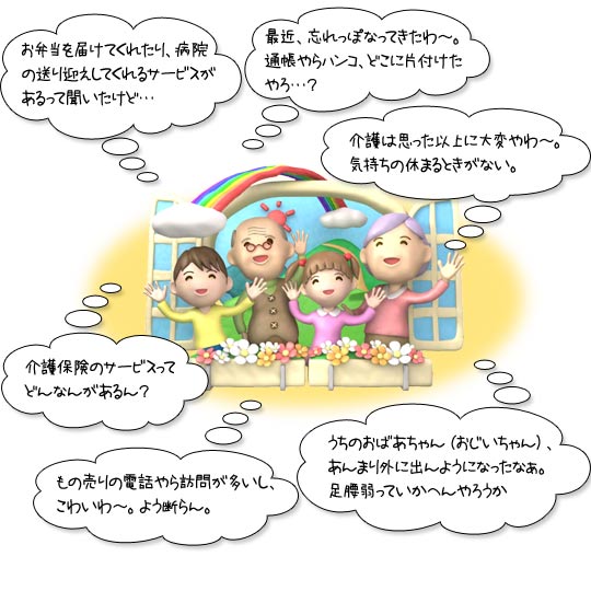 こんな悩みに南丹地域包括支援センターがご相談にのります