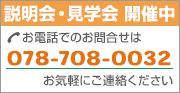 説明会開催中