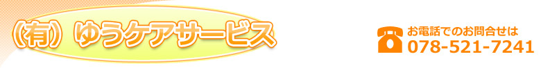 �䂤�P�A�T�[�r�X�b078-521-7241