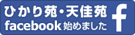 �Ђ��艑�E�V�����@facebook