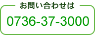 0736-37-3000