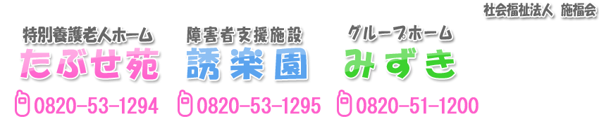 ���ʗ{��V�l�z�[�� ���Ԃ��� ��Q�Ҏx���{�� �U�y��