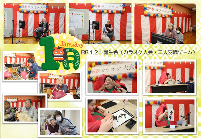 誕生会（カラオケ大会・昼食バイキング）