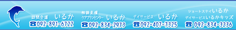 ＮＰＯ法人いるか