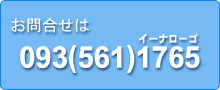 �d�b�ԍ�093(561)1765