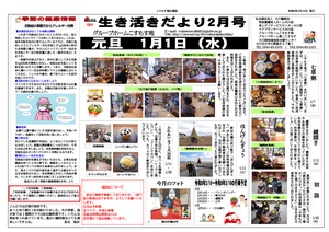 事業所広報誌