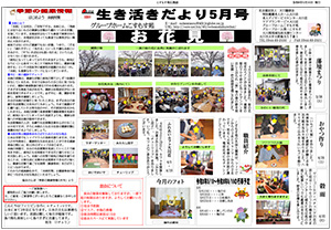 事業所広報誌