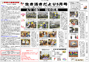 事業所広報誌