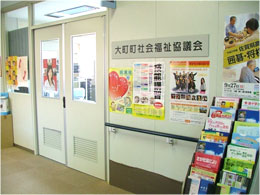 社会福祉法人　大町町社会福祉協議会 外観